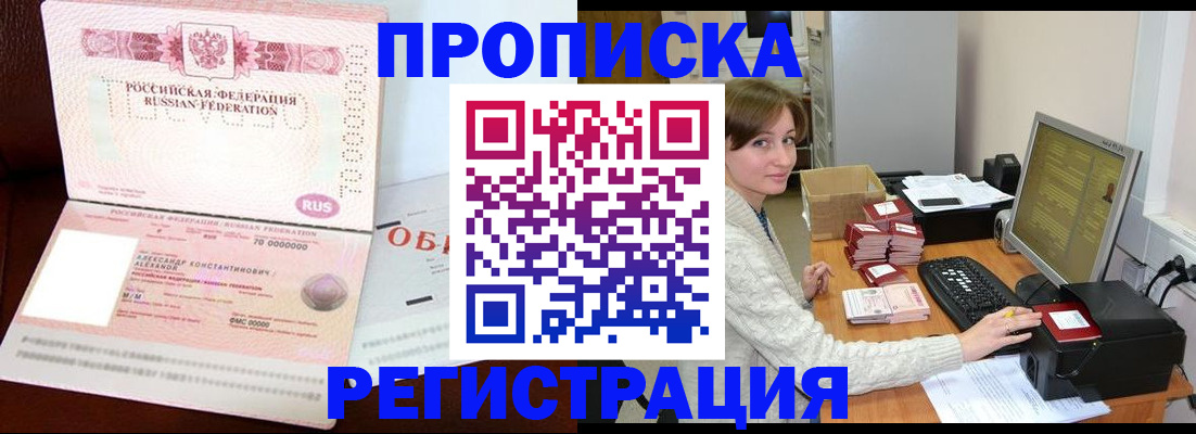 прописка регистрация в Белово