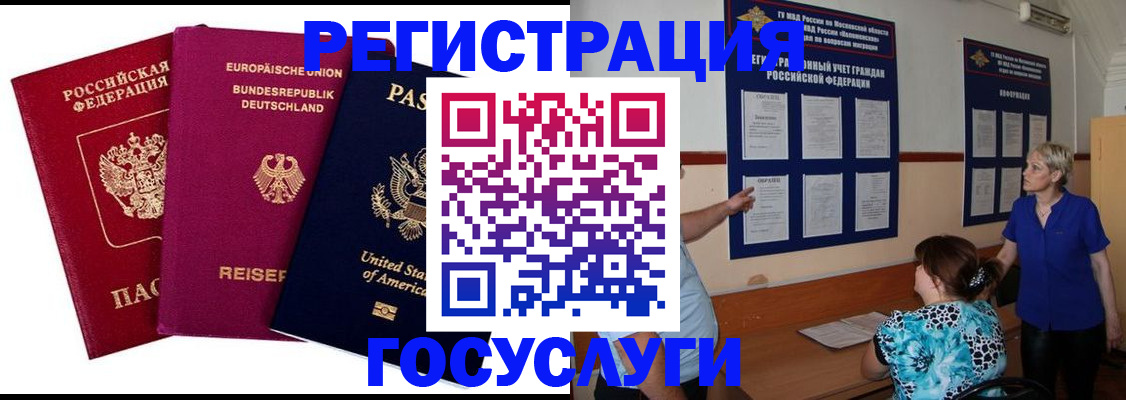 временная регистрация в Белово