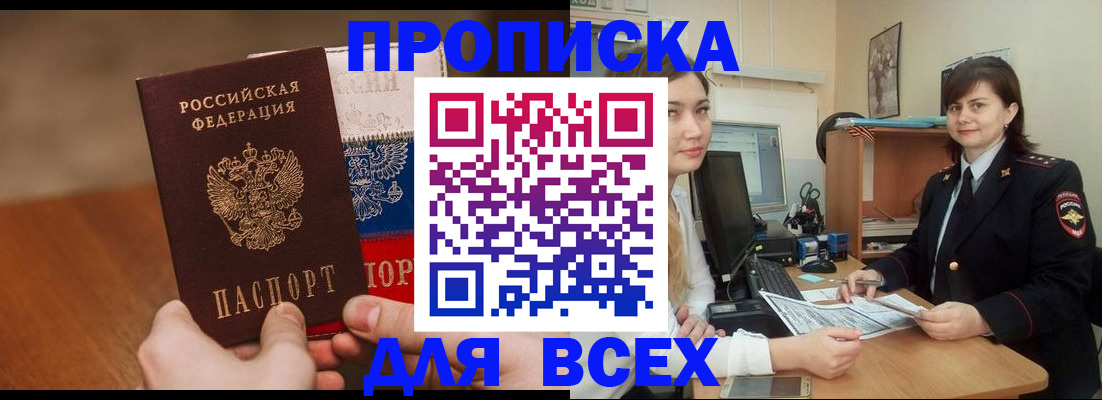 прописка гарантия в Белово