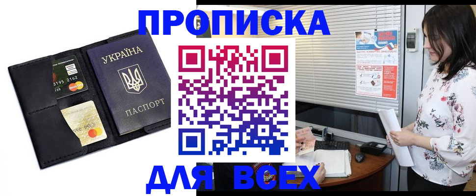 прописка для работы в Белово