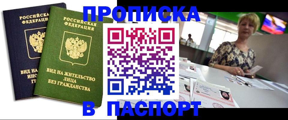 временная регистрация законно в Белово