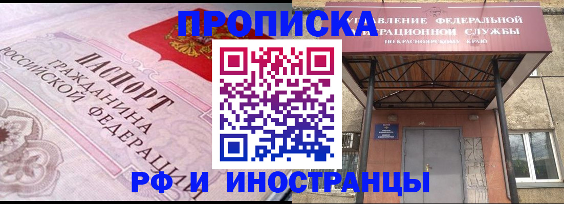 прописка паспорт в Белово