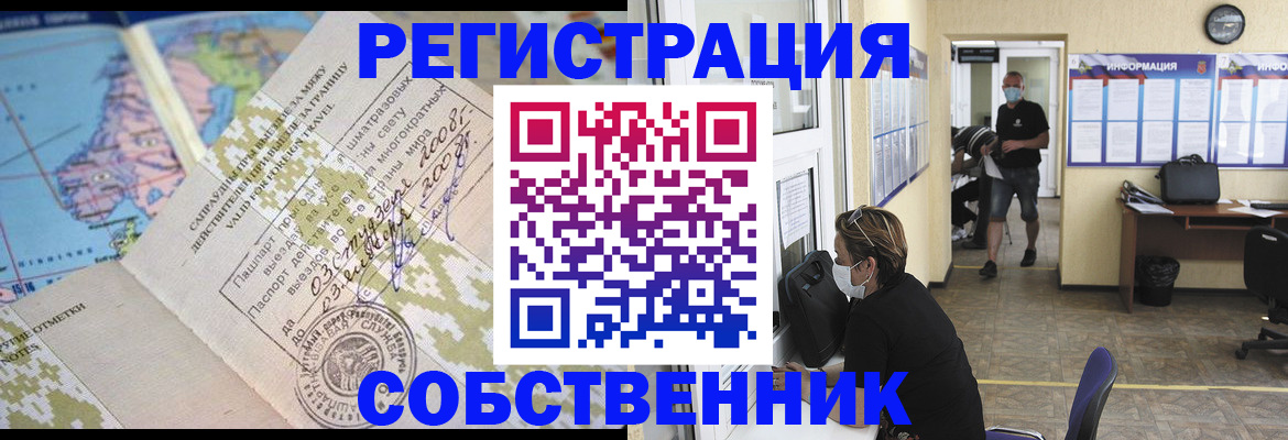 временная регистрация в Белово