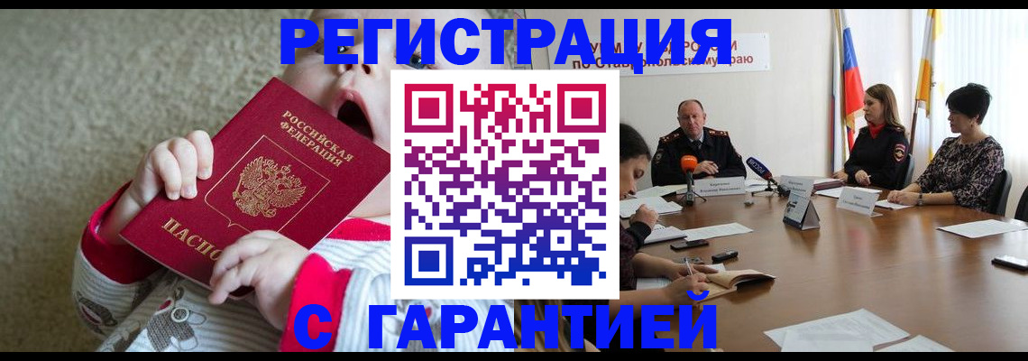 временная регистрация недорого в Белово
